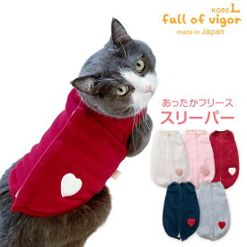 寒がりさんや 介護 のお供に 猫 服 過剰グルーミング 高齢 シニア 舐め壊し 猫用 あったか ふわもこ フリース スリーパー ベスト 傷舐め対策 着脱簡単 アウター 防寒 寒さ対策 保温 暖かい 軽量 キャットウェア 秋 冬 雪 スノー