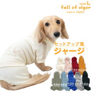 犬 服 秋 ドッグプレイ(R) セットアップ 風 つなぎ おそろコーデ ダックス 小型犬 ロンパース ダックスフ…