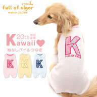 犬 服 秋 カワイイ パッチ 袖なし パイル お部屋着 ルームウェア パジャマ つなぎ ダックス 小型犬 ロン…