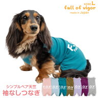 犬 服 秋 伸びて 着せやすい シンプル ベア天竺 袖なし つなぎ ダックス 小型犬 ロンパース ダックスフン…