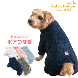 犬 服 冬 雪 スノー 秋 あったか ふわもこ 防寒 ボア つなぎ ダックス 小型犬用 ロンパース 抜け毛対策 長袖 もこもこ アウター 防寒 寒さ対策 保温 暖かい 肉厚 チワワ トイプードル ミニチュアダックス ダックスフンド 犬の服