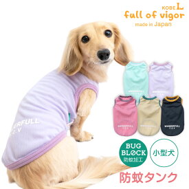犬 服 防蚊 配色 バインダー タンク ダックス 小型犬用 抜け毛対策 タンクトップ 防虫 虫よけ UVカット 散歩 アウトドア チワワ トイプードル ミニチュアダックス ダックスフンド 春 夏 犬の服 猫の服 袖なし