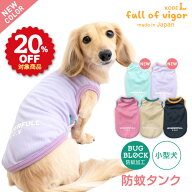 【20%OFFクーポン対象】【4/5 0時〜4/10 23時59分まで】犬 服 春 防蚊 配色 バインダー タンク ダックス …