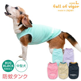 中型犬 服 中型犬用 防蚊 配色 バインダー タンク 抜け毛対策 タンクトップ 防虫 虫よけ UVカット 散歩 アウトドア 柴犬 ビーグル シュナウザー キャバリア 春 夏 犬の服 猫の服 袖なし