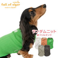 犬 服 春 ランダム ニット 裾 フリル タンク ダックス 小型犬用 抜け毛対策 タンクトップ 伸びる素材 伸…