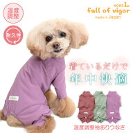 犬 服 秋 アウトラスト に代わる 機能素材 体温調整 温度調整 袖ありつなぎ ダックス 小型犬 ロンパース …