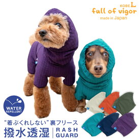 シャカシャカ 音がしない 犬 服 着ぶくれしない あったか 裏 フリース ドッグプレイ(R) 撥水 透湿 レイン スヌード 汚れ対策 紫外線対策 UV対策 防寒 寒さ対策 保温 暖かい チワワ トイプードル ミニチュアダックス ダックスフンド