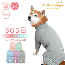 中型犬 服 夏 中型犬用 伸びて 着せやすい 体温調整 温度調整 ベアワッフル つなぎ ロンパース 抜け毛対策 長袖 柴犬 ビーグル シュナウザー キャバリア 春 秋 冬犬の服 猫の服 カバーオール オールインワン ルームウエア 足つき