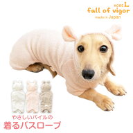 犬 服 秋シャンプー後 湯冷め防止 吸水速乾 パイル なりきりアニマル バスローブ ダックス 小型犬用 ロン…