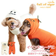 犬 服 秋ハロウィン コスプレ おばけ フード パイル つなぎ なりきりアニマル ダックス 小型犬用 ロンパ…