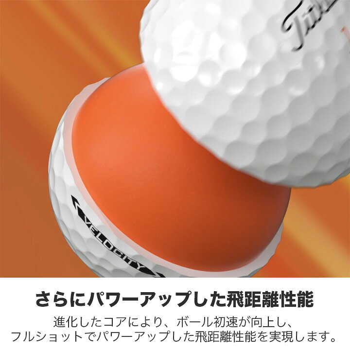 楽天市場】【2022モデル】タイトリスト VELOCITY ゴルフボール ベロシティ 1ダース(12球入り) Titleist 10p : フルショット楽天市場店 楽天市場】【2022モデル】タイトリスト VELOCITY ゴルフボール ベロシティ 1ダース(12球入り) Titleist 10p : フルショット楽天市場店