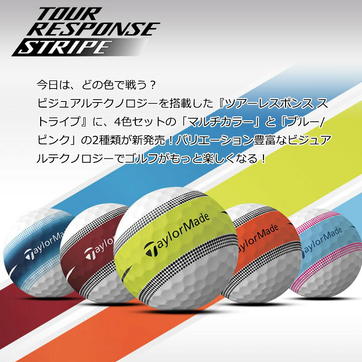 楽天市場】テーラーメイド ツアーレスポンス ストライプ ゴルフボール 