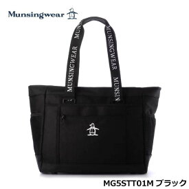 マンシングウェア MG5STT01M ファブリック トートバッグ ブラック Munsingwear BK00 25SS 即納