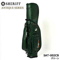 【10月中旬入荷予定】シェリフ SAT-002CB アンティークシリーズ キャディバッグ グリーン 9.5型 4kg カー…