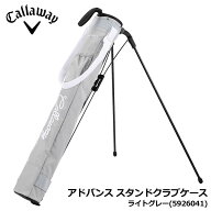 キャロウェイ アドバンス スタンドクラブケース ライトグレー(5926041) ゴルフ 5〜6本収納(47インチ対応)…