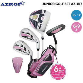 【ジュニア】アズロフ AZ-JR7 ゴルフセット クラブセット 6~9歳 身長110-130cm ピンク キャディバッグ付 AZROF 10p