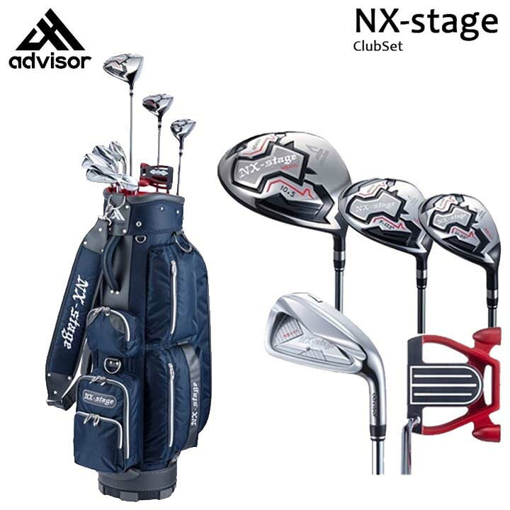 楽天市場】アドバイザー NX-stage ゴルフクラブセット 9本組(1W,FW,UT  