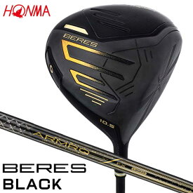 【2024モデル】 本間ゴルフ ベレス09 ブラック ドライバー　シャフト：ARMAQ FX LIGHT BLACK カーボン HONMA BERES09 BLACK 10p