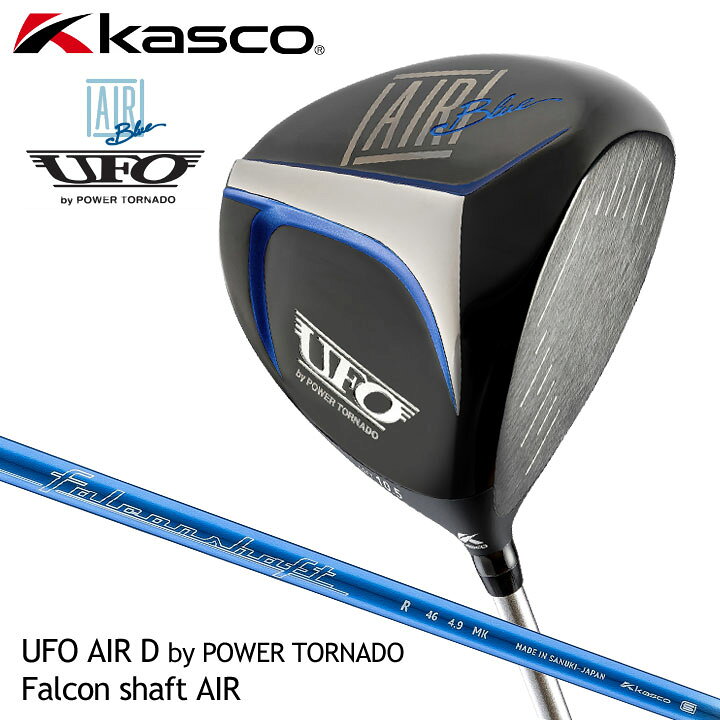 楽天市場】【数量限定】kasco キャスコ UFO AIR D by POWER TORNADO 