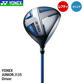 【ジュニア】【レフティ】ヨネックス J135 ドライバー 左利き用 YONEX JUNIOR 20p