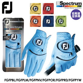 【メール便可能】フットジョイ FGFP FJスペクトラムFP ゴルフグローブ（右利き左手用）FJ SPECTRUM FP FOOT JOY