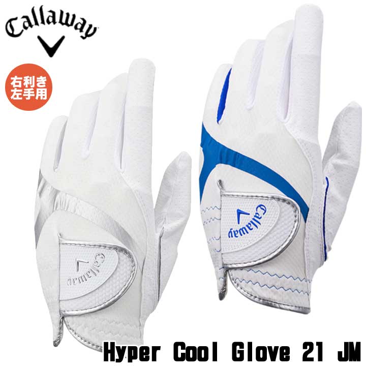 楽天市場】【ネコポス対応】【2021モデル】キャロウェイ ハイパー クール グローブ 21 JM Hyper Cool Glove Callaway  10P : フルショット楽天市場店
