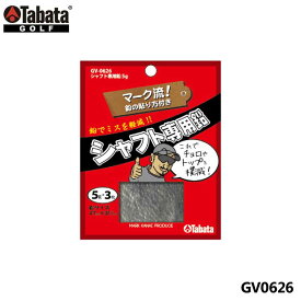 【メール便可能】タバタ GV0626 シャフト専用鉛 5g 3枚入り Tabata