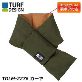 ターフデザイン TDLM-2276 ライトマフラー 裏ボア カーキ TURF DESIGN Light muffler バイオミティック素材 エアーフレイク使用 AirFlake 朝日ゴルフ