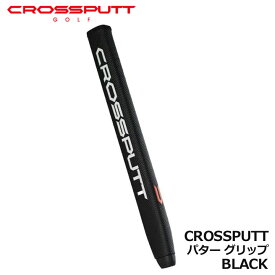 【正規販売店】クロスパット CROSSPUTT パターグリップ BLACK ブラック CROSSPUTTシリーズ共通グリップ オリジナルグリップ CROSSPUTTGOLF