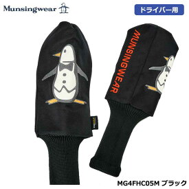 マンシングウェア MG4FHC05M ブラック CORDURA ドライバー用 ヘッドカバー Munsingwear BK00 【ENVOY】