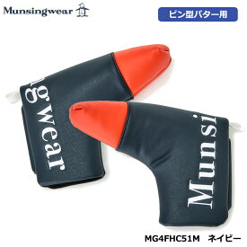 マンシングウェア MG4FHC51M ネイビー ピン型パターカバー Munsingwear NV00 【SEASON COLLECTION】