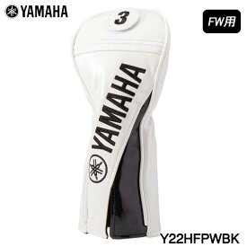 【2022モデル】ヤマハ Y22HFP フェアウェイウッド用 プロレプリカモデルヘッドカバー ホワイト×ブラック YAMAHA WBK 20p