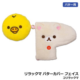 Rilakkuma リラックマ パターカバー フェイス コリラックマ ピン型 ヘッドカバー PT用 Head Cover 10p