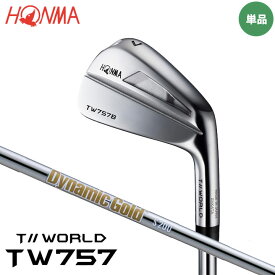 本間ゴルフ ツアーワールド TW757 B アイアン 単品(#3,#4) シャフト：Dynamic Gold HT スチール HONMA