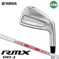 【2026モデル】ヤマハ RMX DD-1 アイアン 5本セット（#6～9,PW）　シャフト：N.S.PRO MODUS3 TOUR 105 YA…