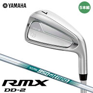【2026モデル】ヤマハ RMX DD-2 アイアン 5本セット（#6～9,PW）　シャフト：N.S.PRO 950GH neo YAMAHA …
