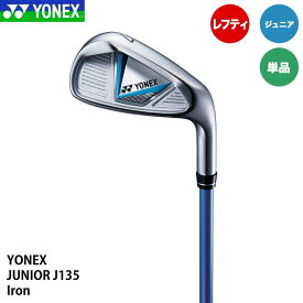 【ジュニア】【レフティ】ヨネックス J135 アイアン 単品（♯7・9・SW） 左利き用 YONEX JUNIOR 20p