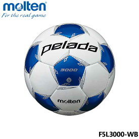 モルテン F5L3000-WB ペレーダ3000 5号 検定球 ホワイト×メタリックブルー サッカーボール molten pelada3000 15p