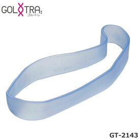 ごるトレ GT-2143 ジェリーバンド ブルー(Hard) トレーニング 朝日ゴルフ GOLTRA Jelly Band