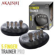アカイシ HB-133 5本指トレーナーPRO ブラック Lサイズ(25.0~29.0cm) 5 FINGER TRAINER PRO 把持力 足指 …