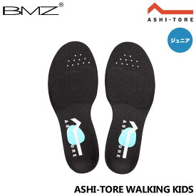 【ジュニア】BMZ アシトレ ウォーキング キッズ インソール 中敷き トレーニング スニーカー ビーエムゼット ASHI-TORE WALKING KIDS