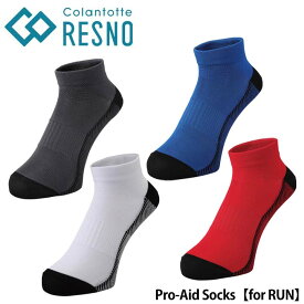 【正規販売店】【メール便可能】コラントッテスポーツ プロエイド ソックス フォー ラン ランニング用 靴下 衝撃吸収 レスノ AJMMA AMMMA Colantotte RESNO Pro-Aid Socks【for Run】
