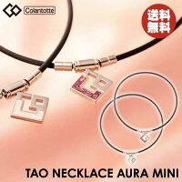 【正規販売店】【フェイスタオル付！】【選べる無料ラッピング】コラントッテ TAO ネックレス スリム AURA mini アウラ ミニ Colantotte 医療機器 健康アクセサリー 肩こり解消 血行改善 頭痛 冷え性 疲労緩和 アスリート使用 磁石 磁気ネックレス 伊藤美誠 女性用