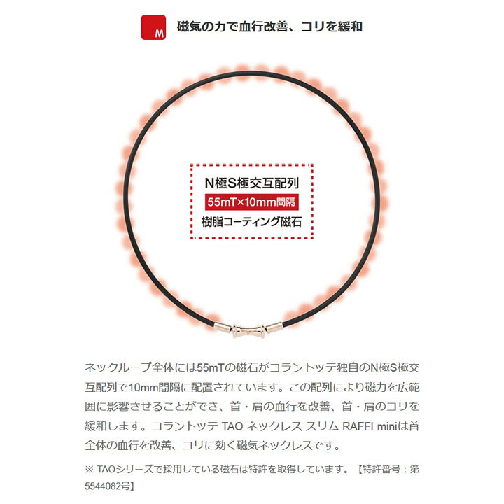 楽天市場】【正規販売店】【ハンドタオル付!】【選べる無料ラッピング】コラントッテ TAO ネックレス スリム RAFFI mini ラフィ ミニ < シャンパンゴールド> Colantotte 医療機器 健康アクセサリー 肩こり解消 血行改善 頭痛 冷え性 有名スポーツ選手使用 メンズ ... 楽天市場】【正規販売店】【ハンドタオル付!】【選べる無料ラッピング】コラントッテ TAO ネックレス スリム RAFFI mini ラフィ ミニ < シャンパンゴールド> Colantotte 医療機器 健康アクセサリー 肩こり解消 血行改善 頭痛 冷え性 有名スポーツ選手使用 メンズ ...
