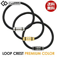【正規販売店】コラントッテ ループ クレスト 【プレミアムカラー】 ABAEF 医療機器 健康アクセサリー 血…