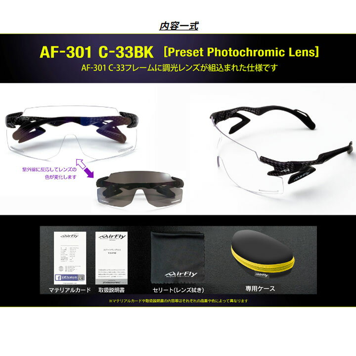 楽天市場】【正規販売店】エアフライ AF-301 C-33BK 調光レンズ装着 
