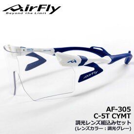 【正規販売店】エアフライ AF-305 C-5T CYMT 調光レンズ組込みセット レンズ/調光グレー フレーム/レーシングホワイトマット スポーツサングラス 紫外線カット 軽量 ジゴスペック ZYGOSPEC AirFly 10p