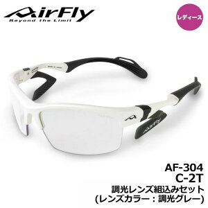 【レディース】【正規販売店】エアフライ AF-304 C-2T 調光レンズ組込みセット フレーム/ホワイトマット レンズカラー/調光グレー スポーツサングラス 紫外線カット 軽量 ジゴスペック ZYGOSPEC