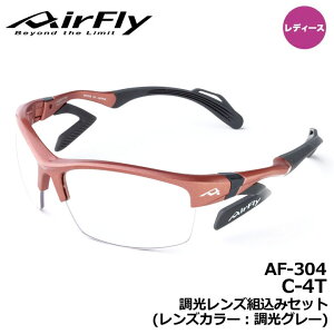 【レディース】【正規販売店】エアフライ AF-304 C-4T 調光レンズ組込みセット フレーム/ピンク レンズカラー/調光グレー スポーツサングラス 紫外線カット 軽量 ジゴスペック ZYGOSPEC AirFly 10p