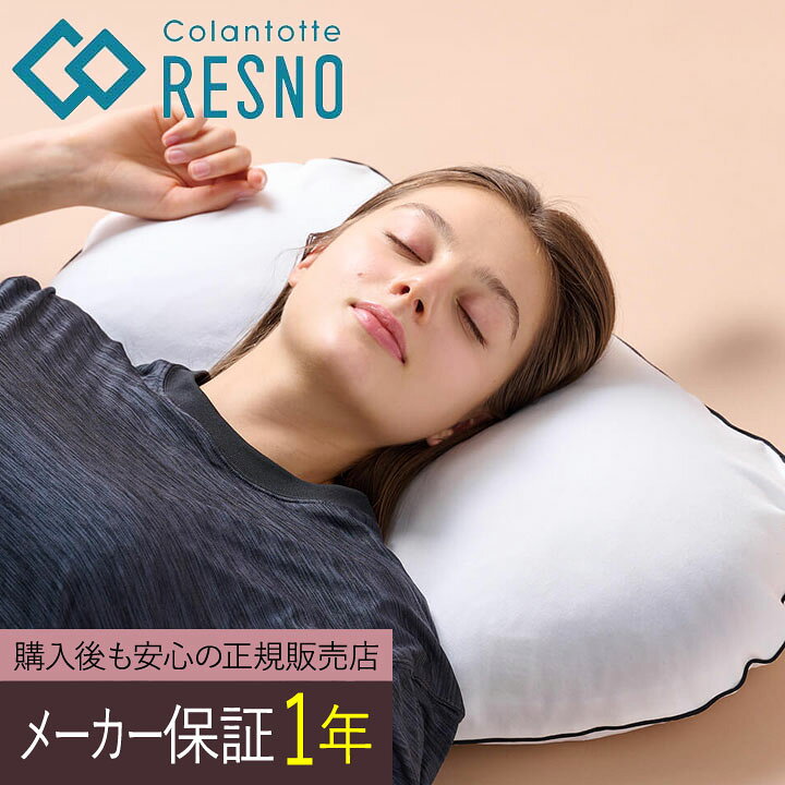 楽天市場】【正規販売店】【ハンドタオル付！】コラントッテ レスノ 